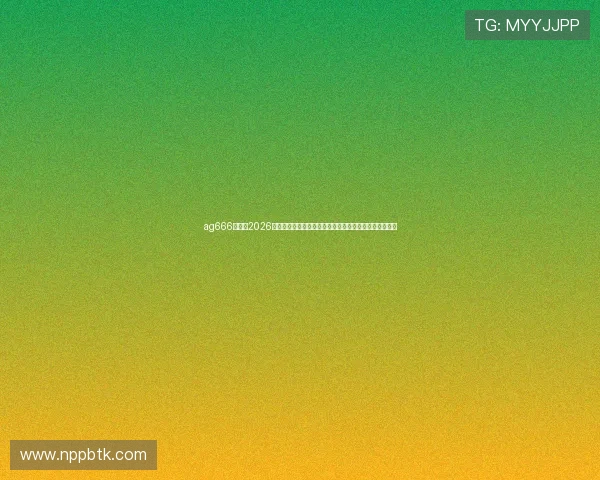 ag666亚娱:2026世界杯赛前热点话题与专家预测,助你掌握最新赛事动态